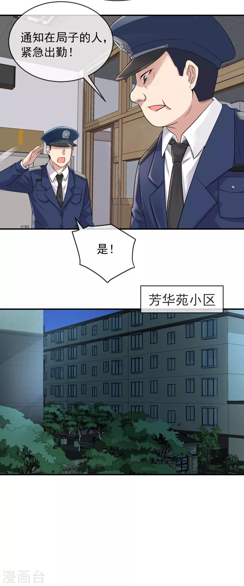 我有一座冒险屋漫画,第94话 敢动我的人1图