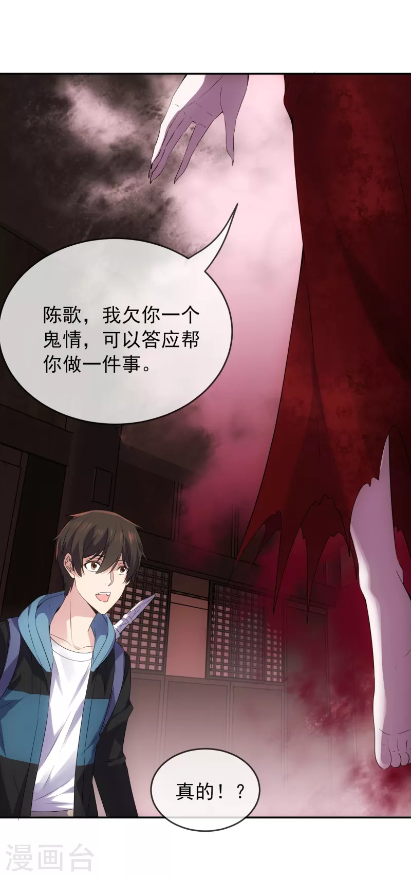 我有一座冒险屋漫画,第117话 红衣的礼物1图