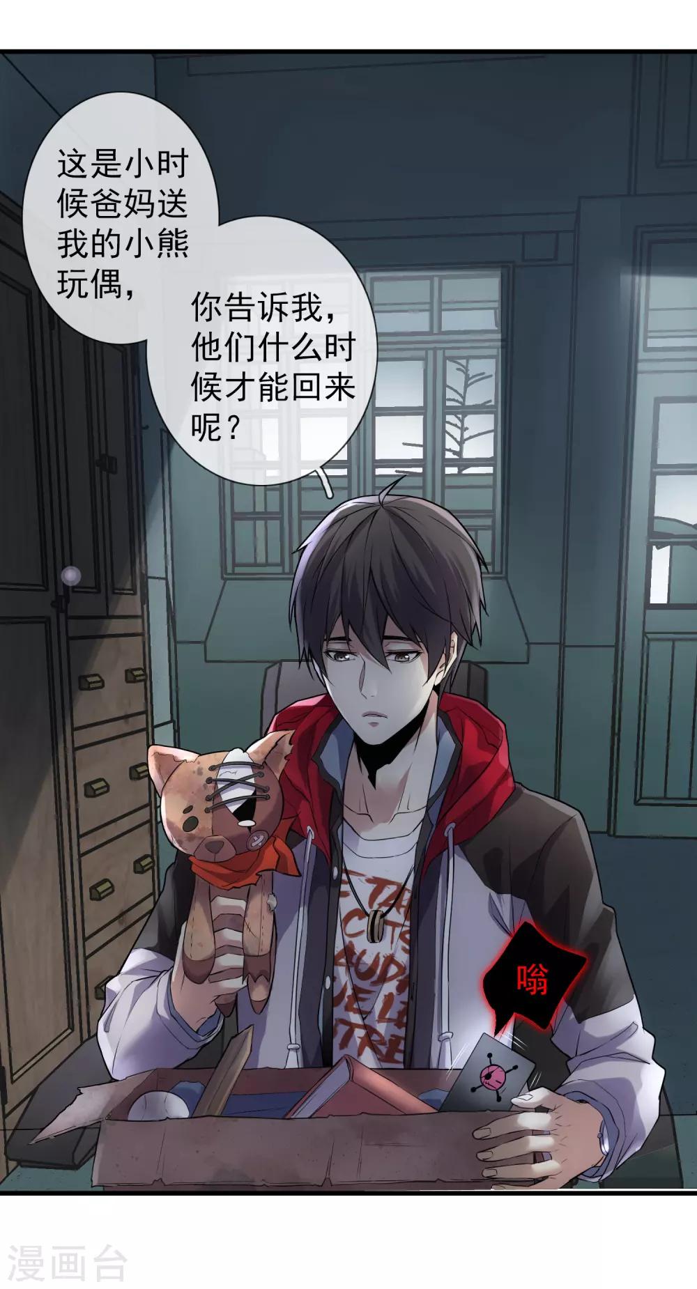我有一座冒险屋漫画,序章 陈歌的直播间2图