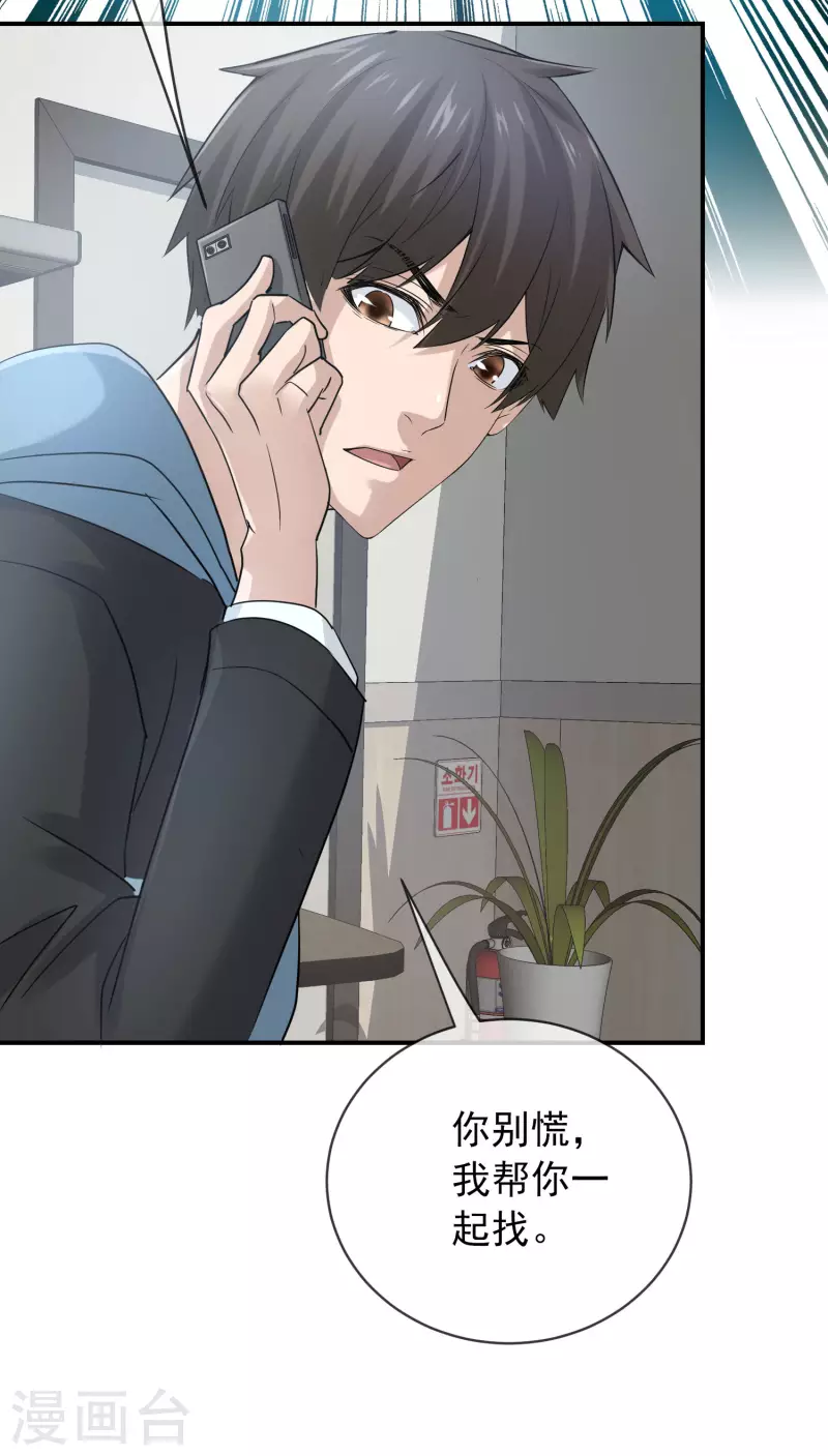 我有一座冒险屋漫画,第169话 触发新任务1图