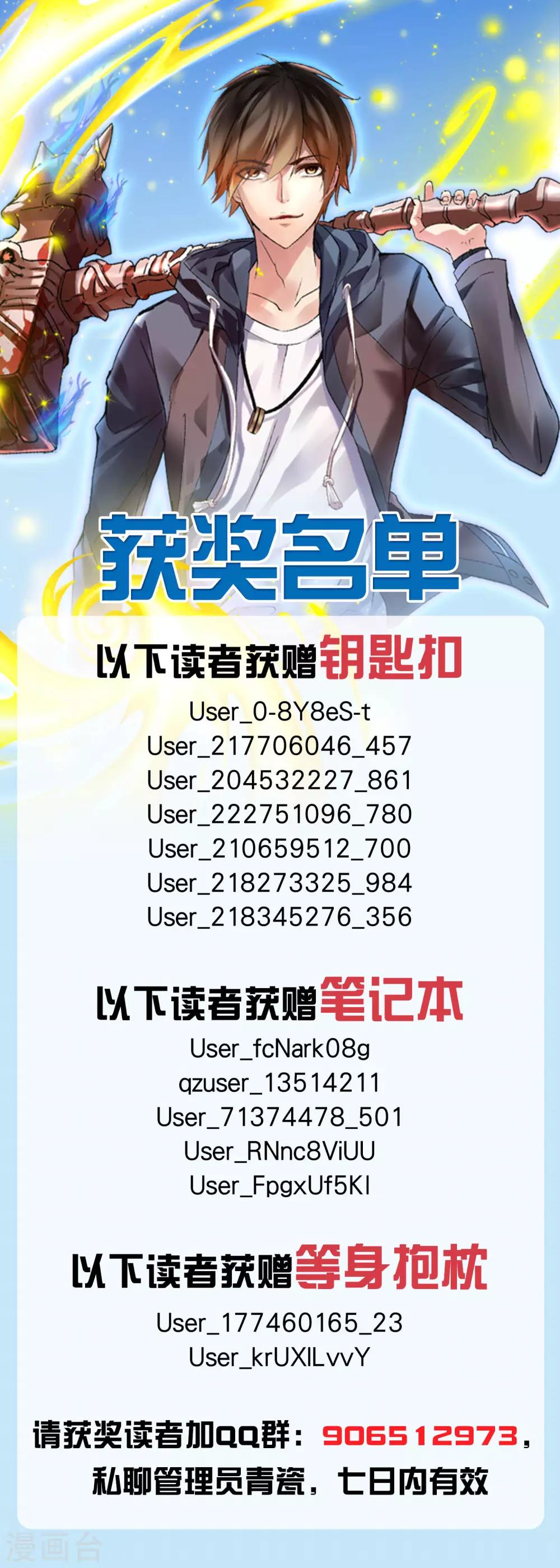 我有一座冒险屋漫画,追漫获奖名单1图