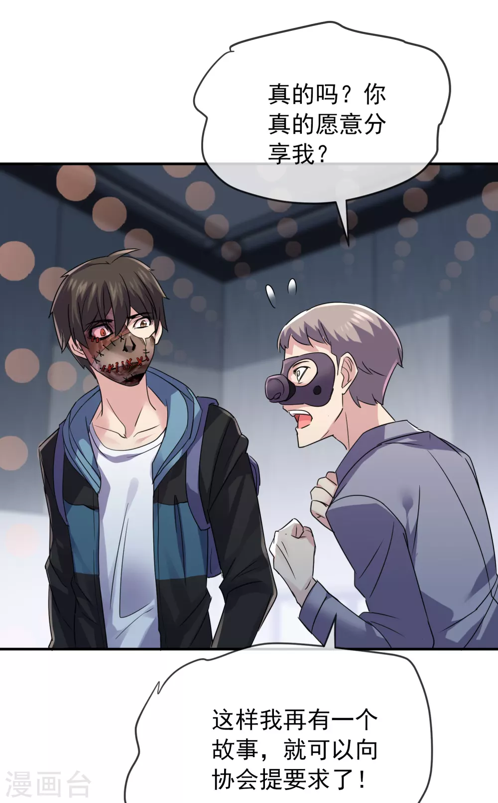 我有一座冒险屋漫画,第86话 怪谈故事主角就是你2图