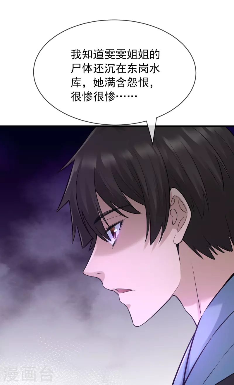 我有一座冒险屋漫画,第171话 邪恶仪式2图