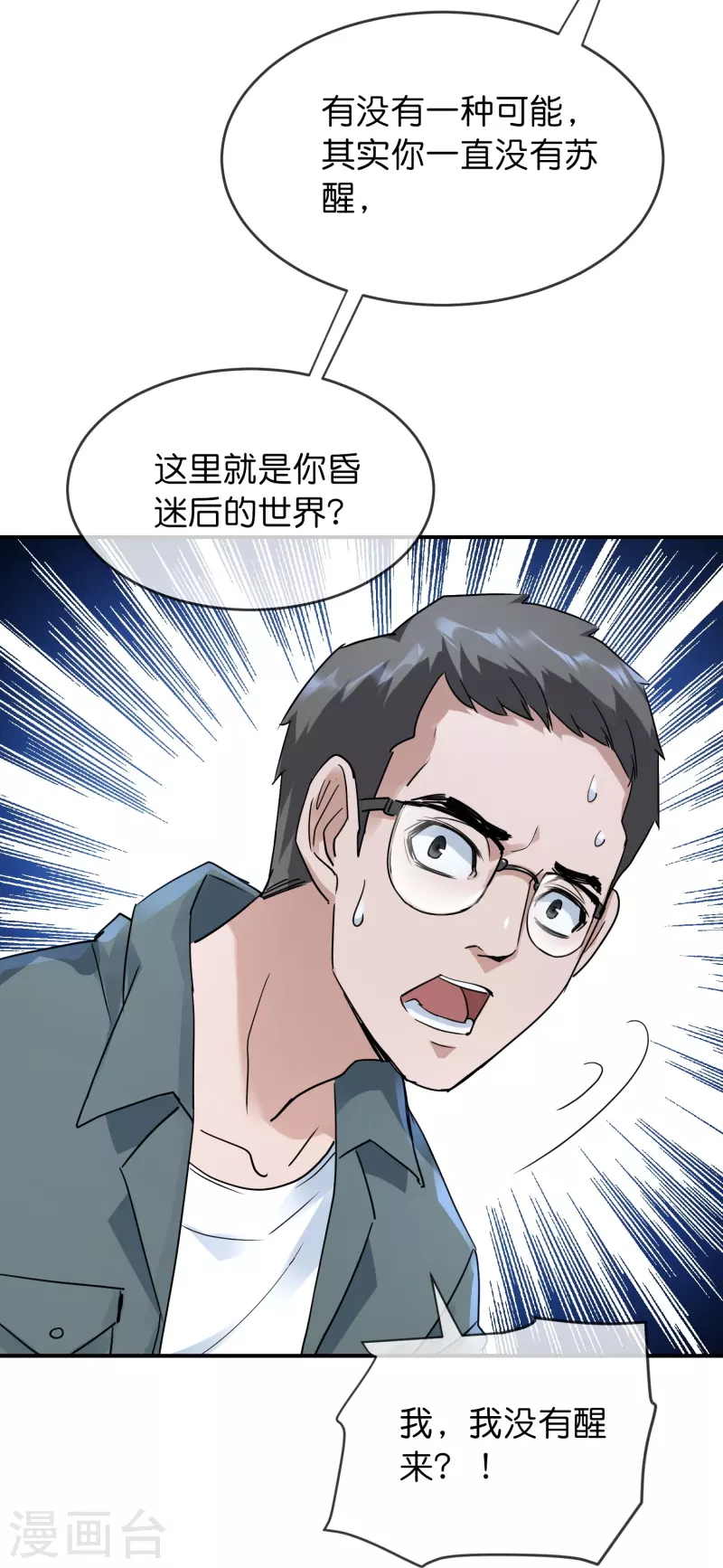 我有一座冒险屋漫画,第204话 真面目1图