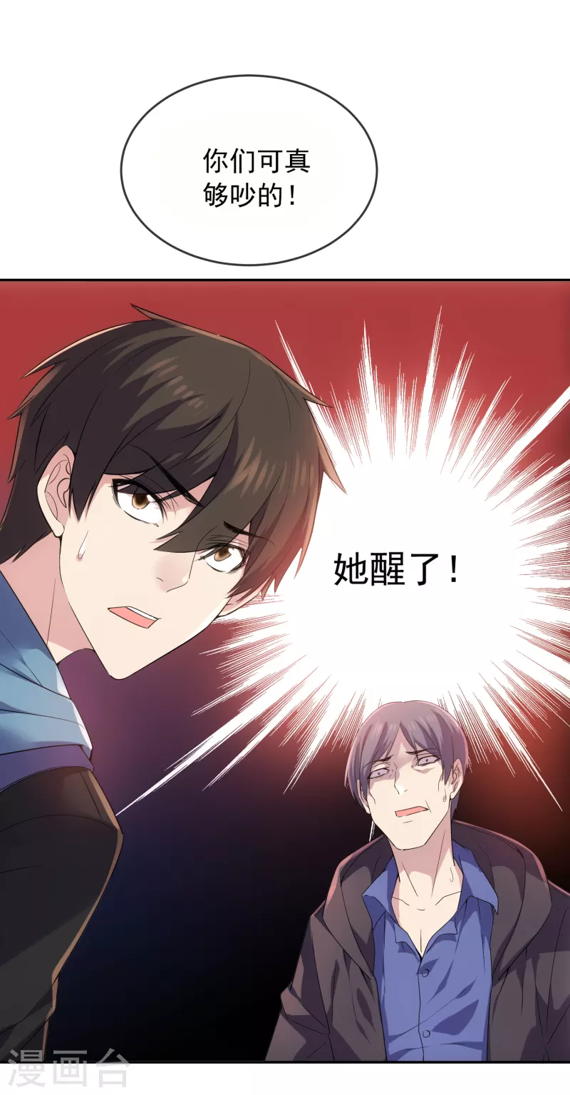 我有一座冒险屋漫画,第117话 红衣的礼物2图