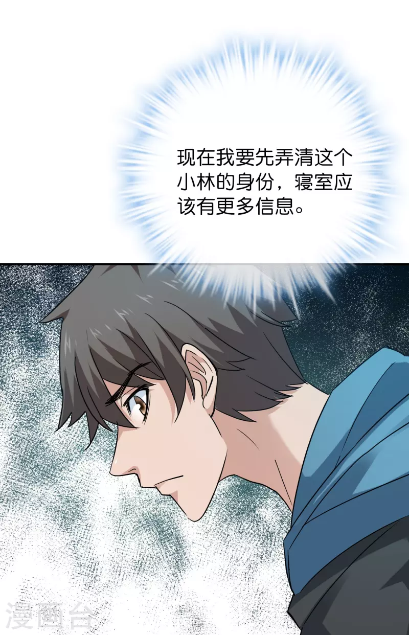 我有一座冒险屋漫画,第200话 赤膊上阵1图