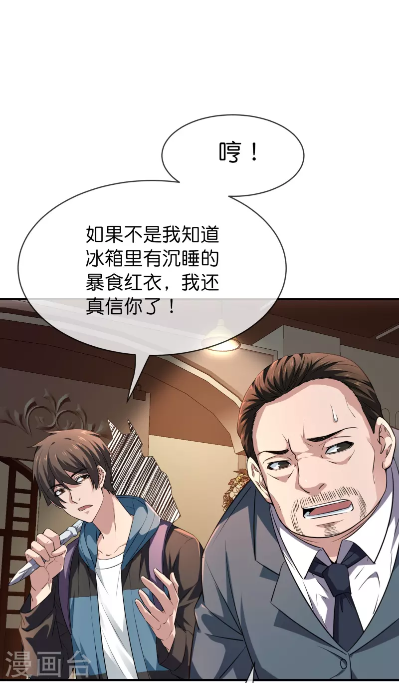 我有一座冒险屋漫画,第181话 游戏外挂2图