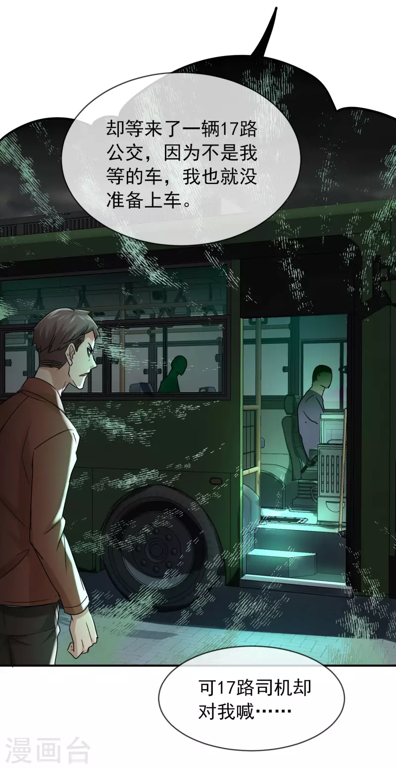 我有一座冒险屋漫画,第160话 午夜灵车1图