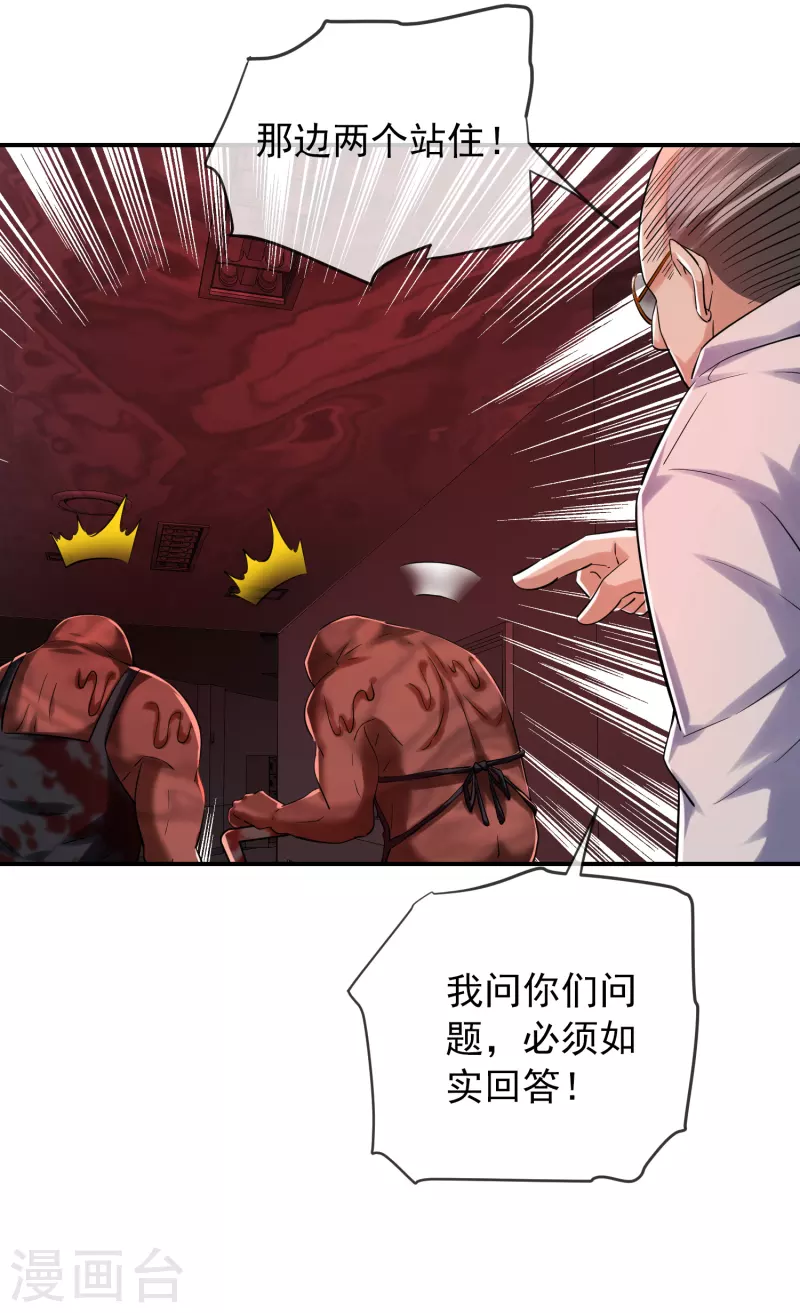 我有一座冒险屋漫画,第152话 我眼中的才是真实2图