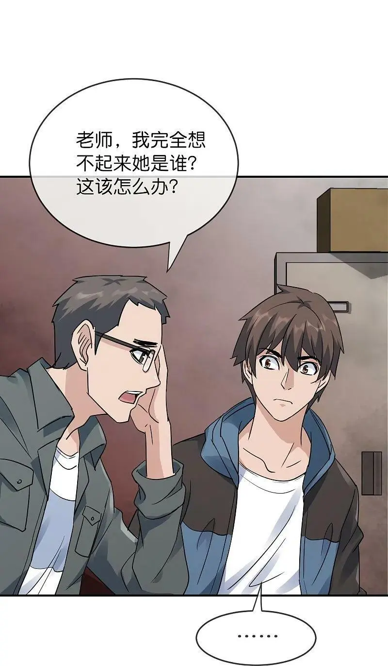 我有一座冒险屋漫画,第206话 画室里的秘密2图