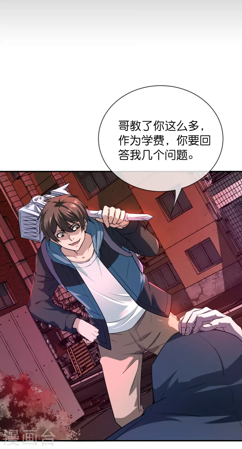 我有一座冒险屋漫画,第180话 意料之外的红衣2图