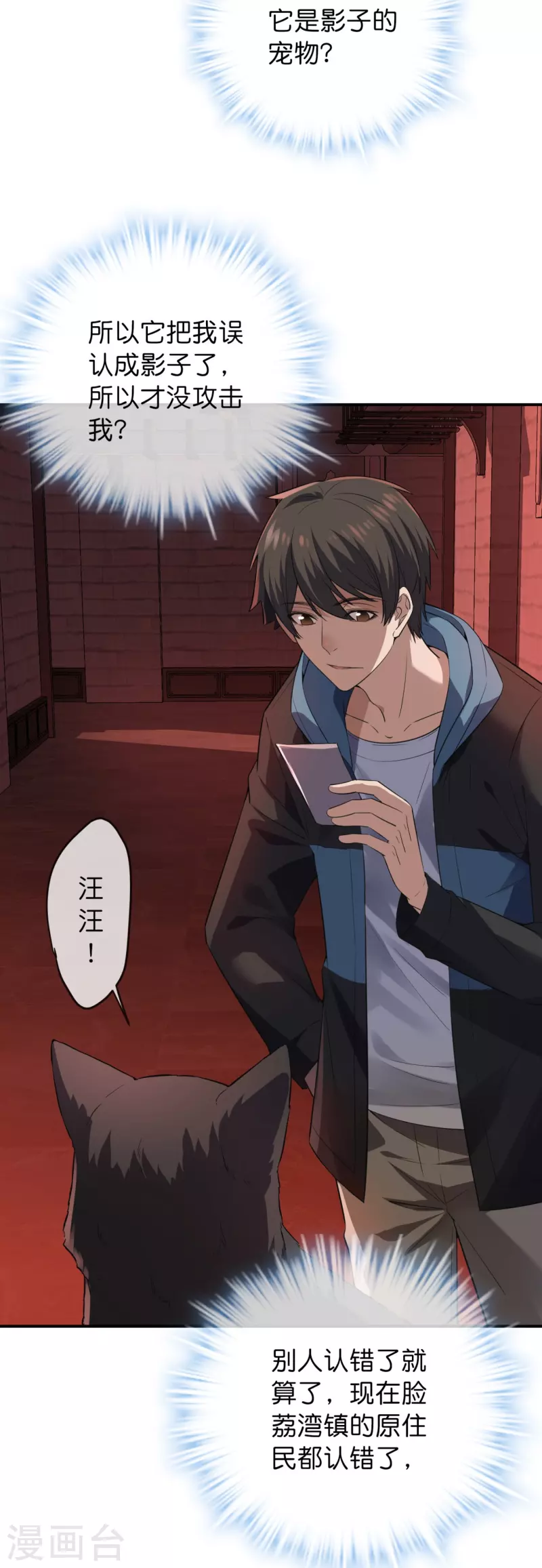 我有一座冒险屋漫画,第179话 熟门熟路1图