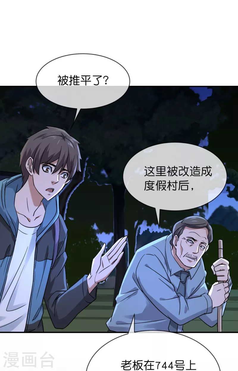 我有一座冒险屋漫画,第192话 私人放映厅1图