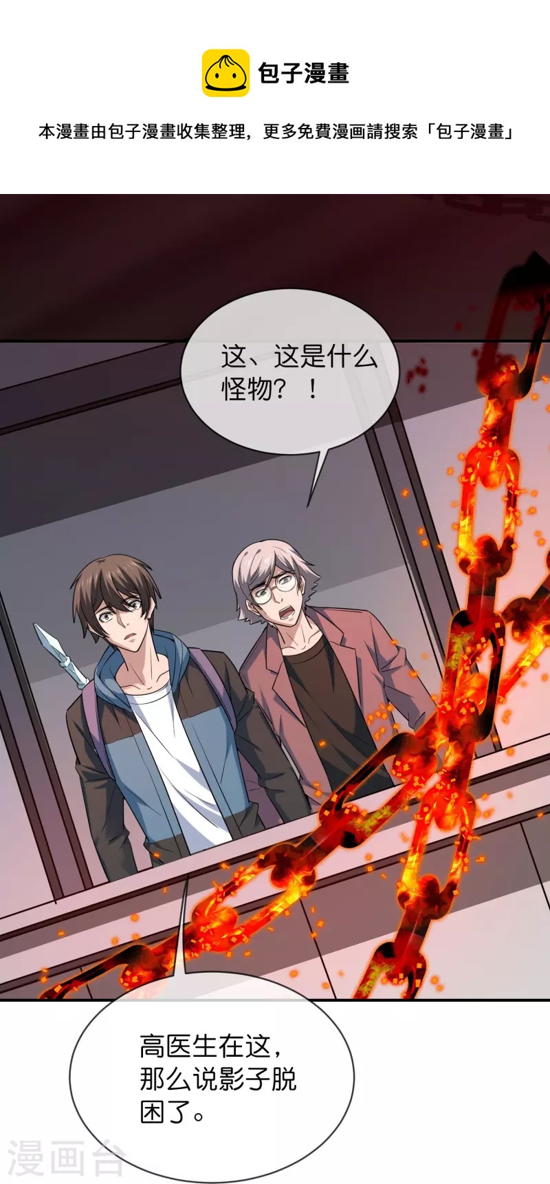 我有一座冒险屋漫画,第187话 高医生来了1图