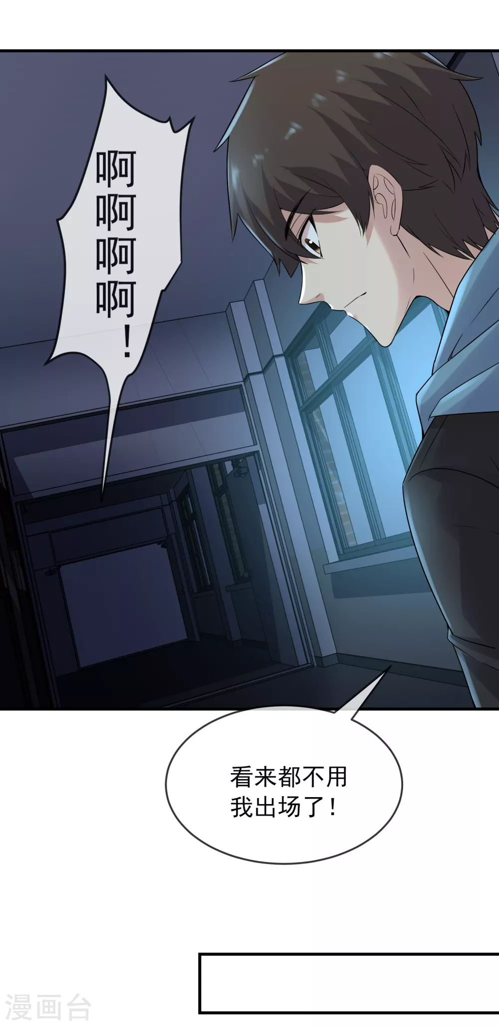 我有一座冒险屋漫画,第68话 一号房病人2图