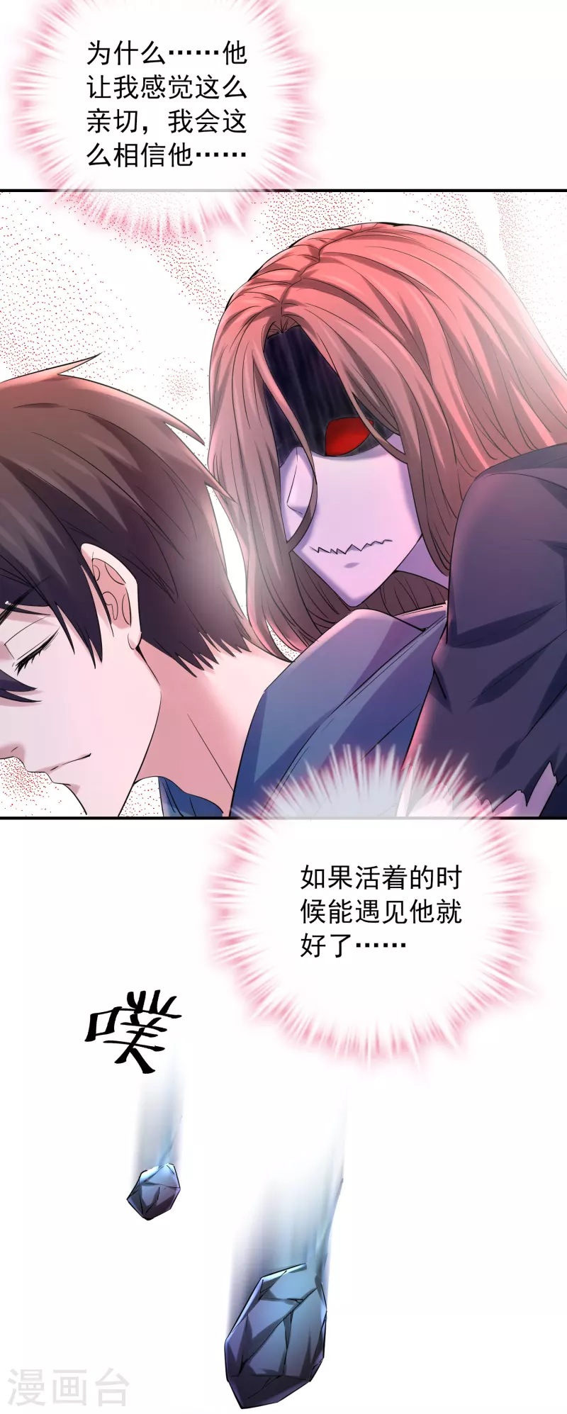 我有一座冒险屋漫画,第140话 女人吃醋很可怕2图