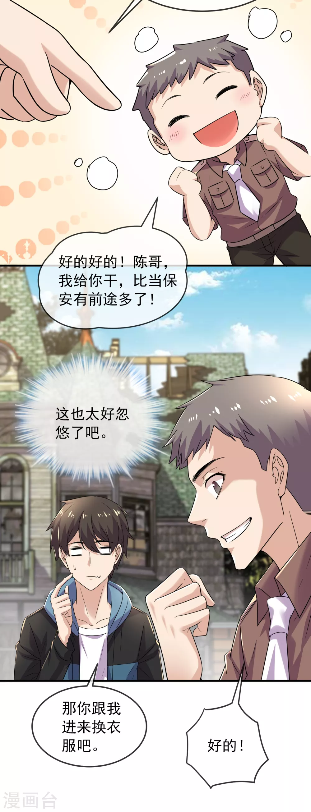 我有一座冒险屋漫画,第89话 第二次扩建达成2图