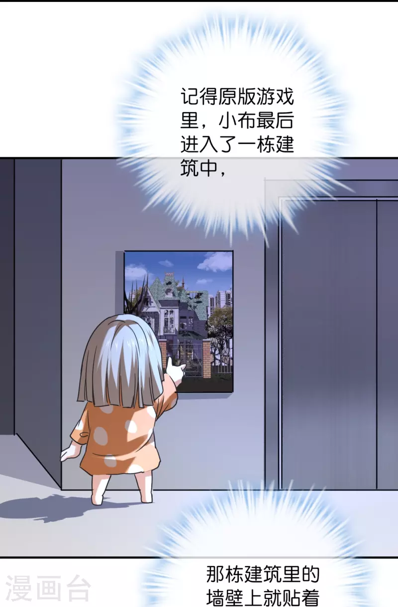 我有一座冒险屋漫画,第186话 荔湾镇庇护所1图