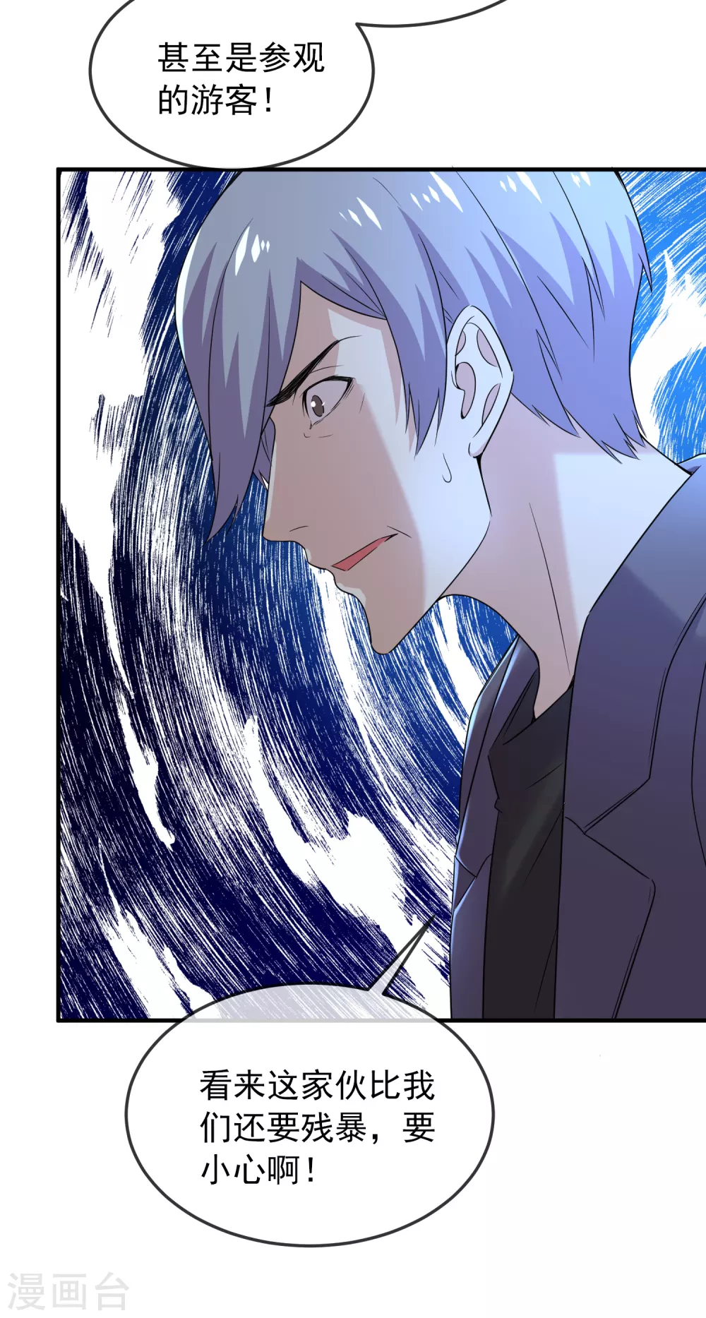 我有一座冒险屋漫画,第90话 比我们还残暴的人？1图