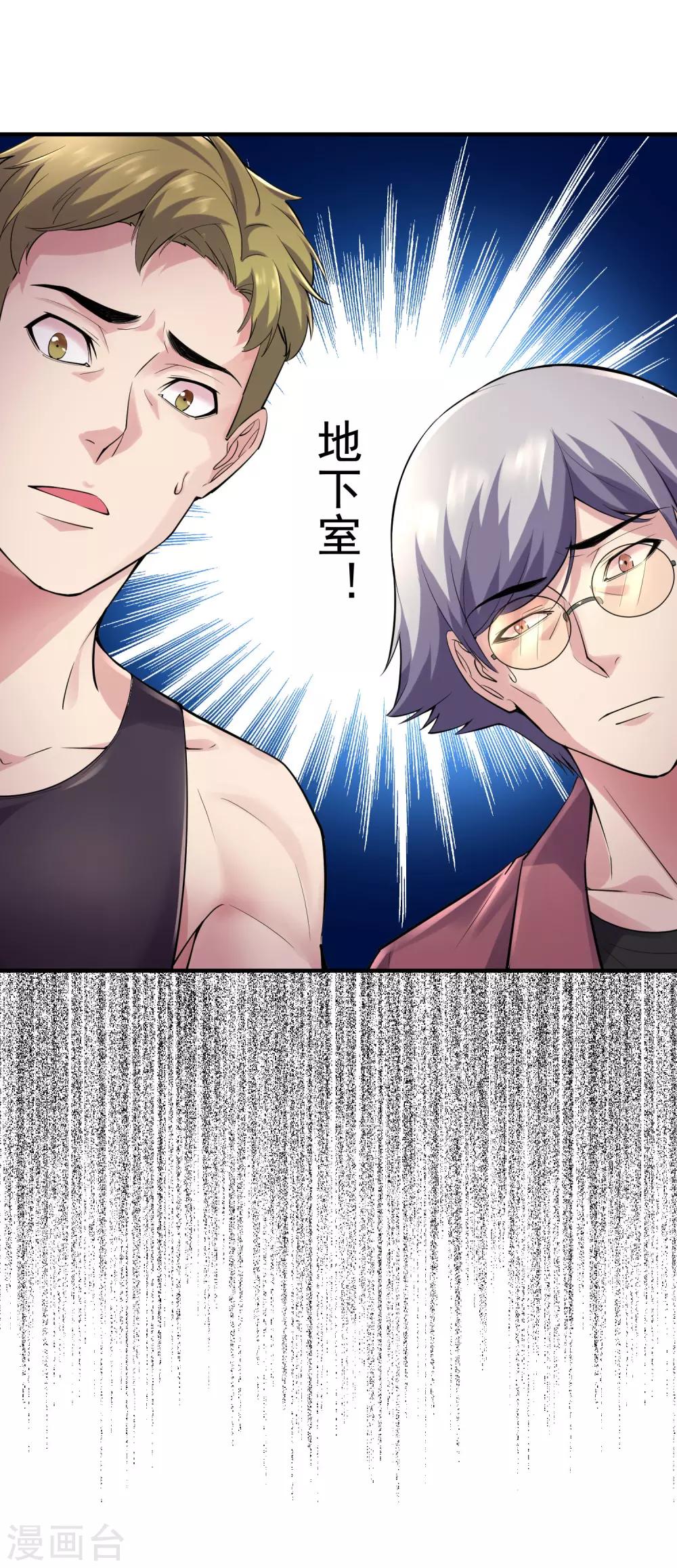 我有一座冒险屋漫画,第31话 游戏开始2图