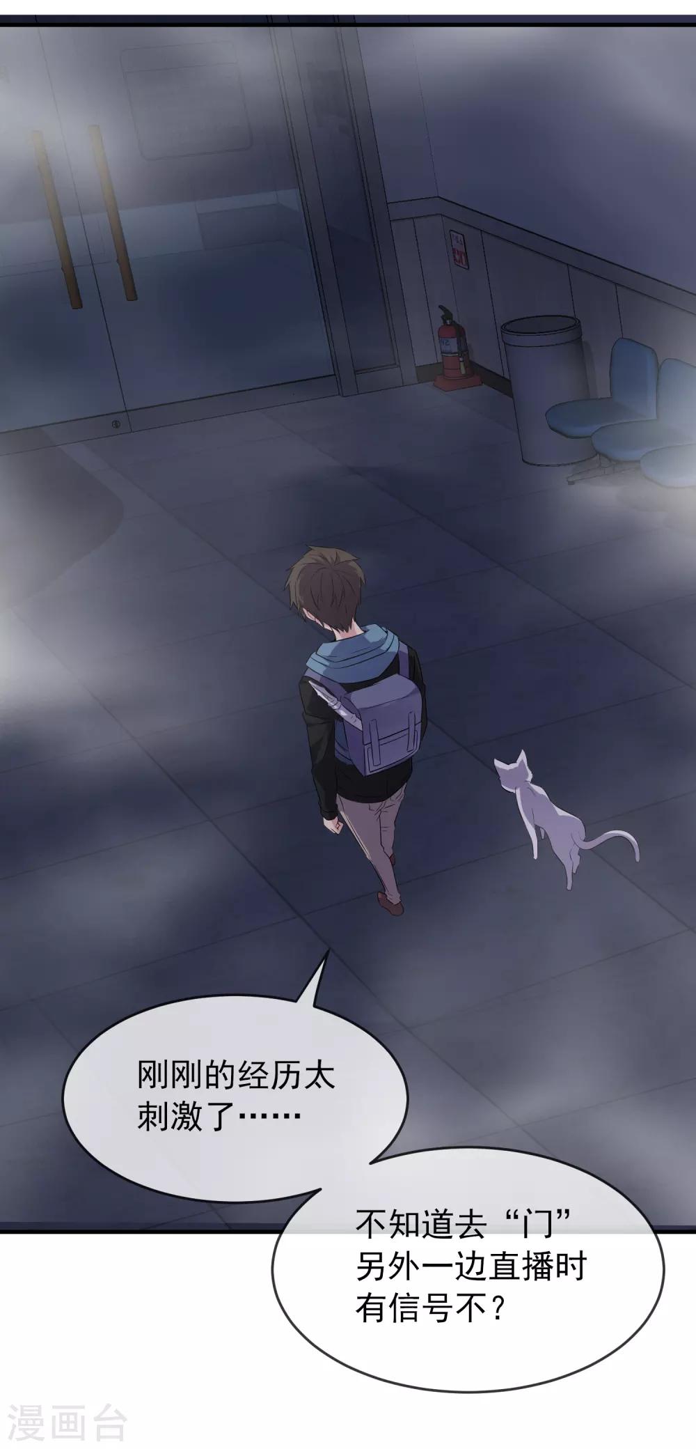 我有一座冒险屋漫画,第58话 爱到情不自禁2图