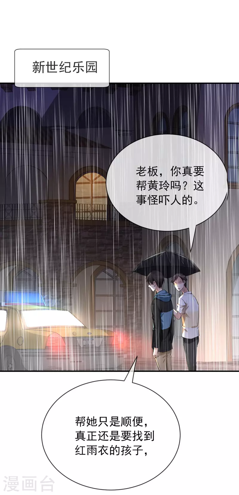我有一座冒险屋漫画,第164话 绝世好男人2图