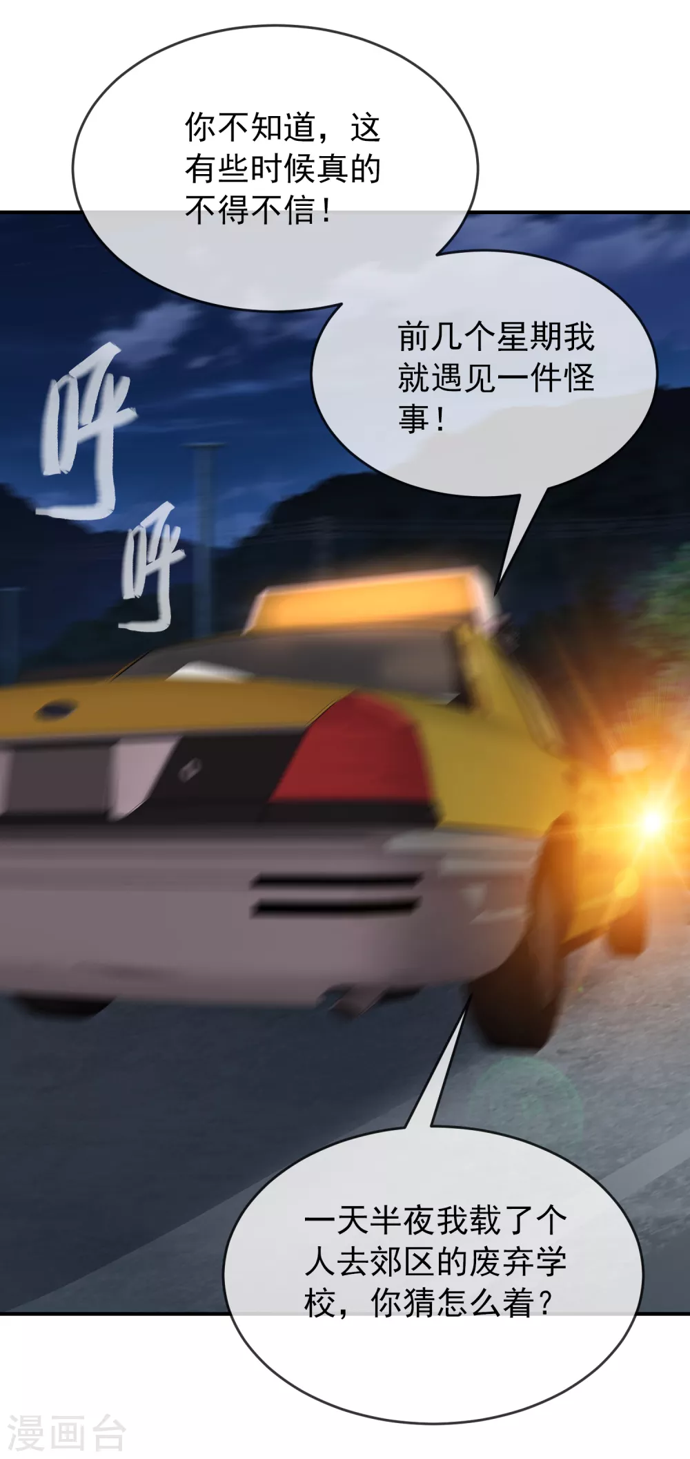 我有一座冒险屋漫画,第87话 午夜乘客2图