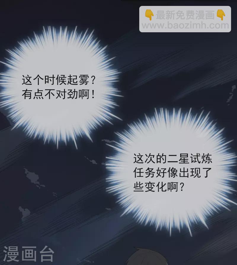 我有一座冒险屋漫画,第171话 邪恶仪式1图