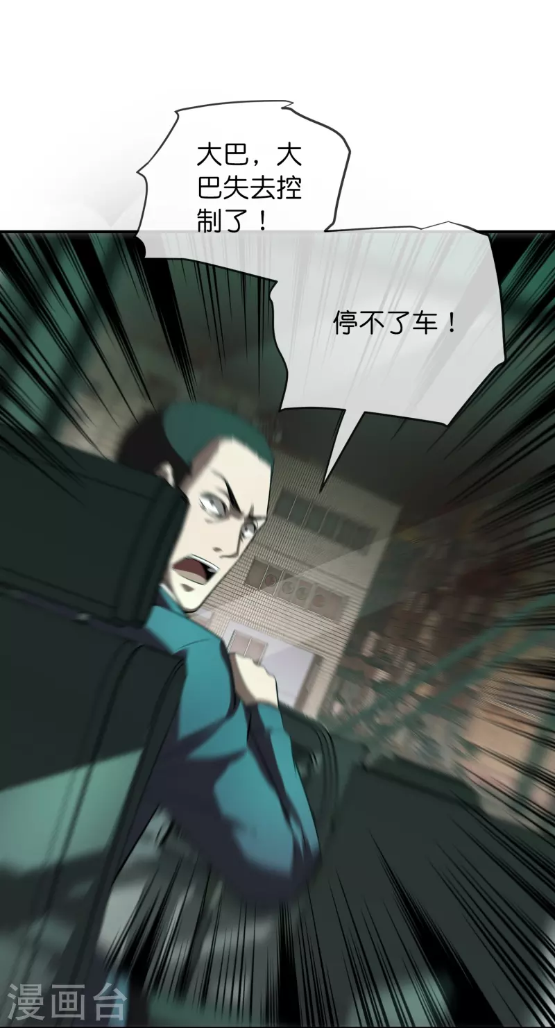 我有一座冒险屋漫画,第176话 孤勇者1图