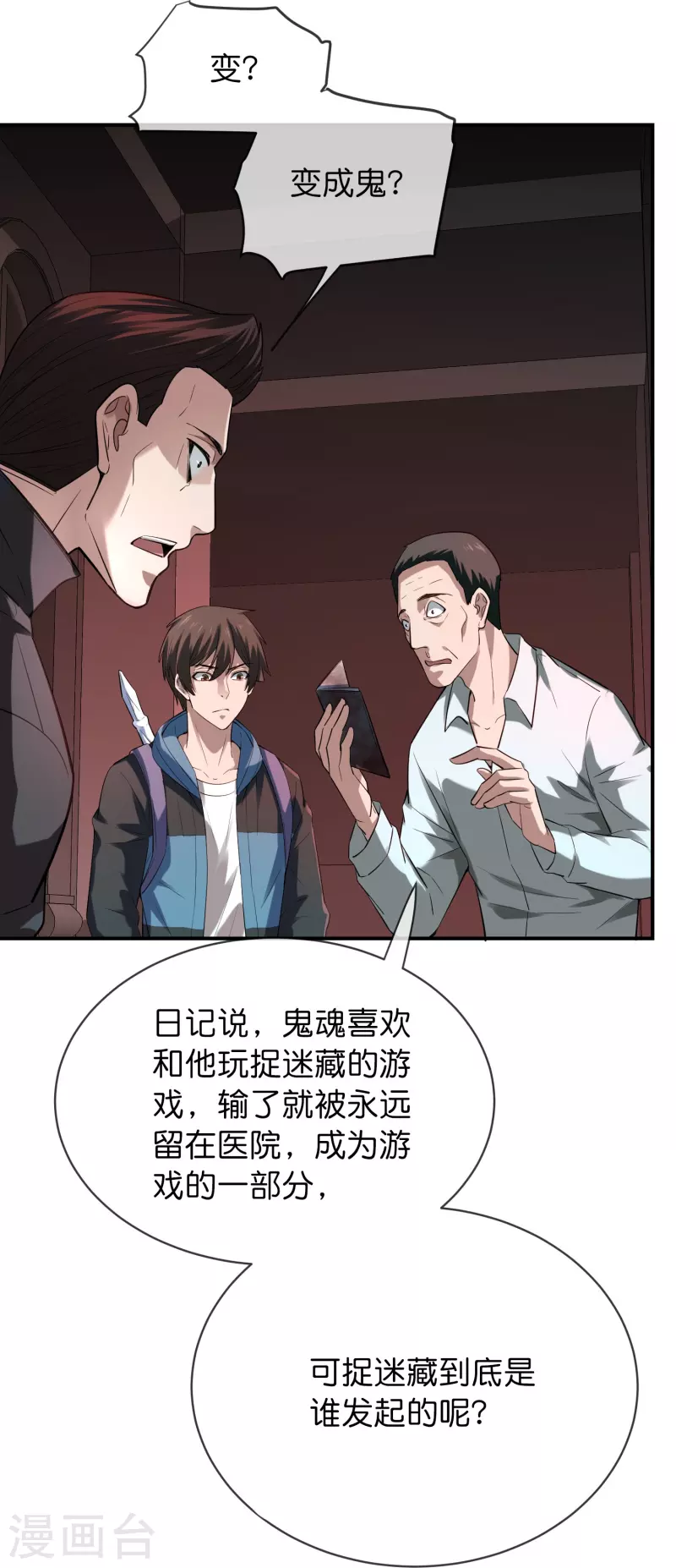 我有一座冒险屋漫画,第178话 捷足先登2图