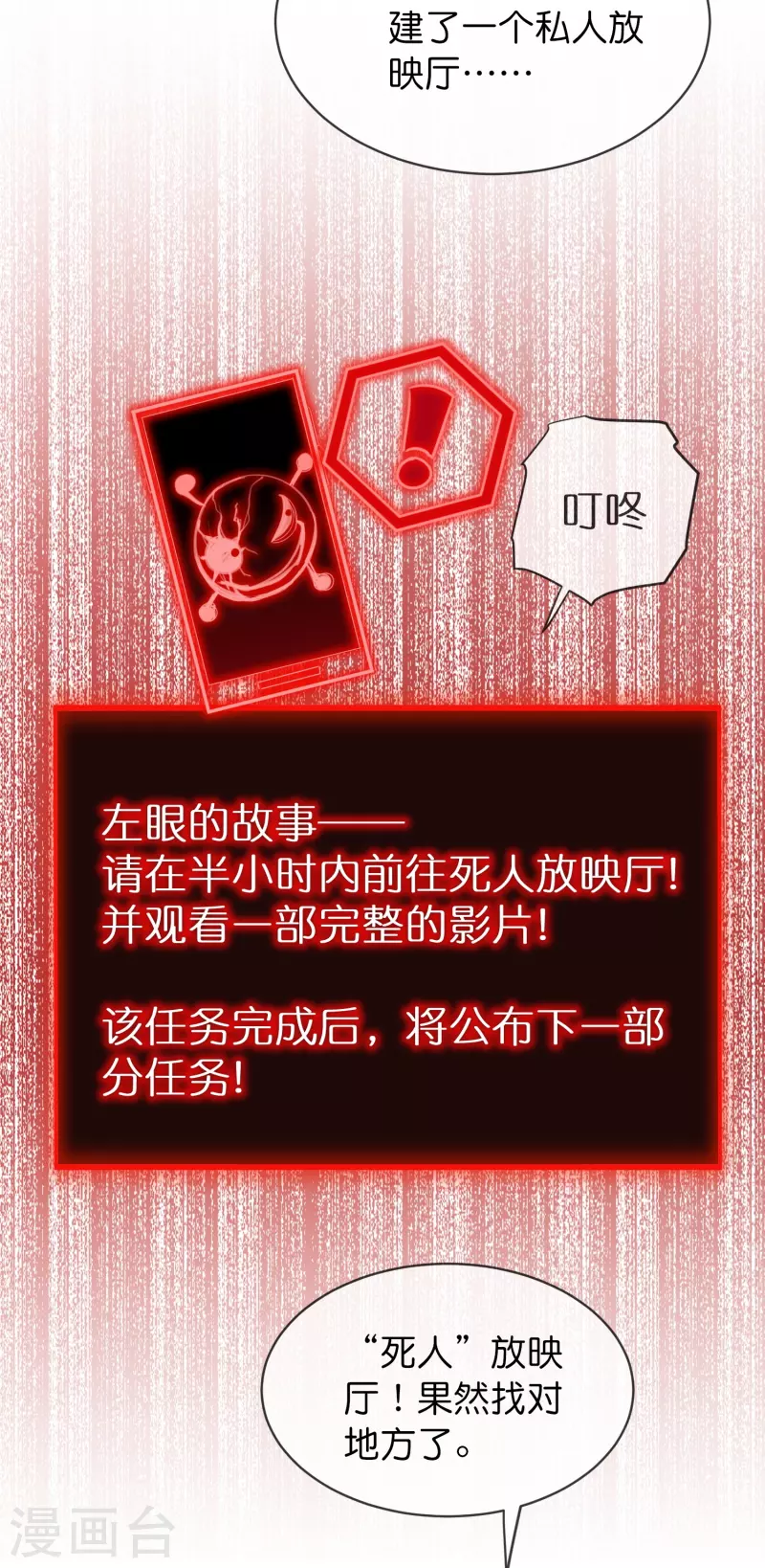 我有一座冒险屋漫画,第192话 私人放映厅2图