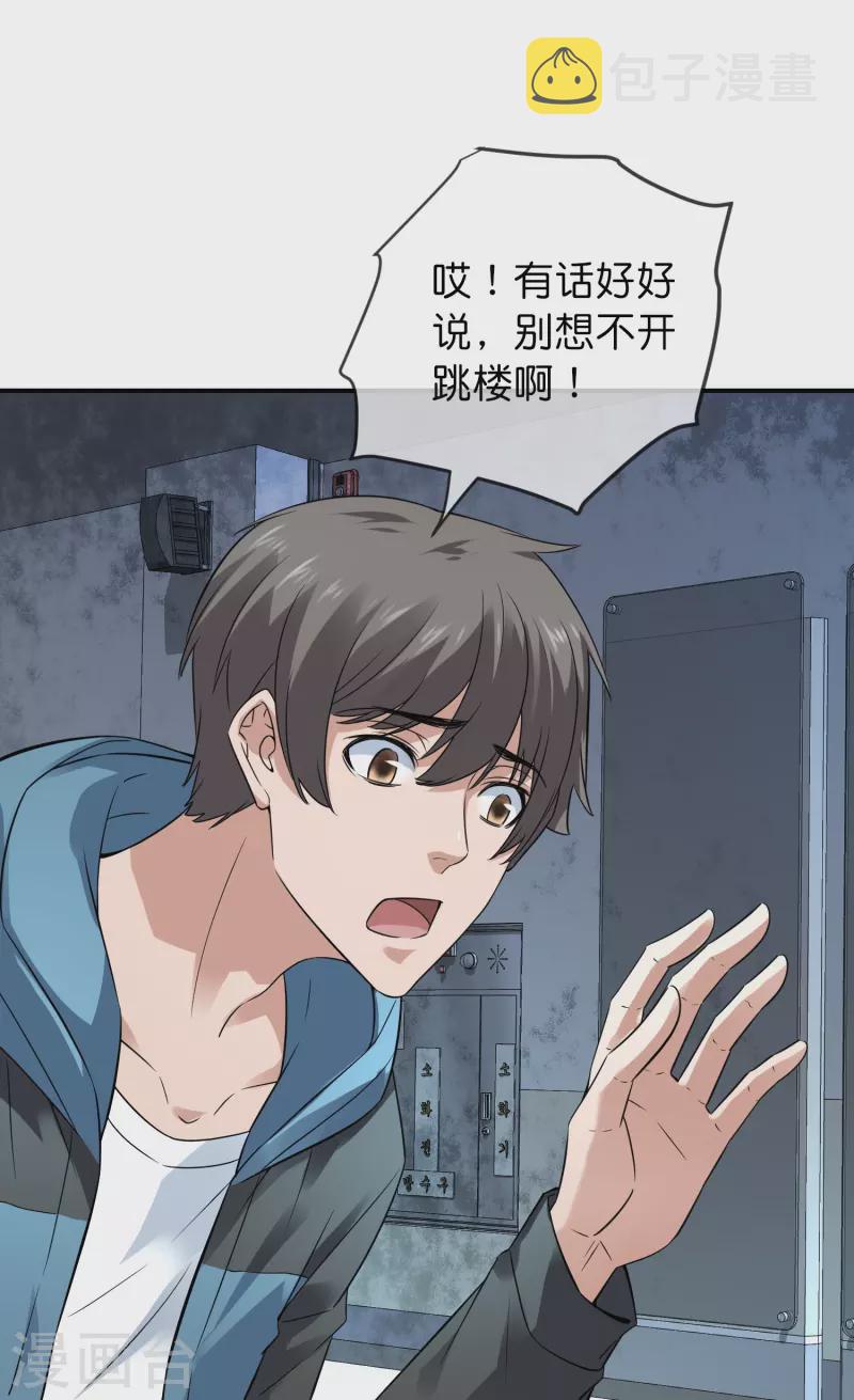 我有一座冒险屋漫画,第198话 厉鬼追击2图
