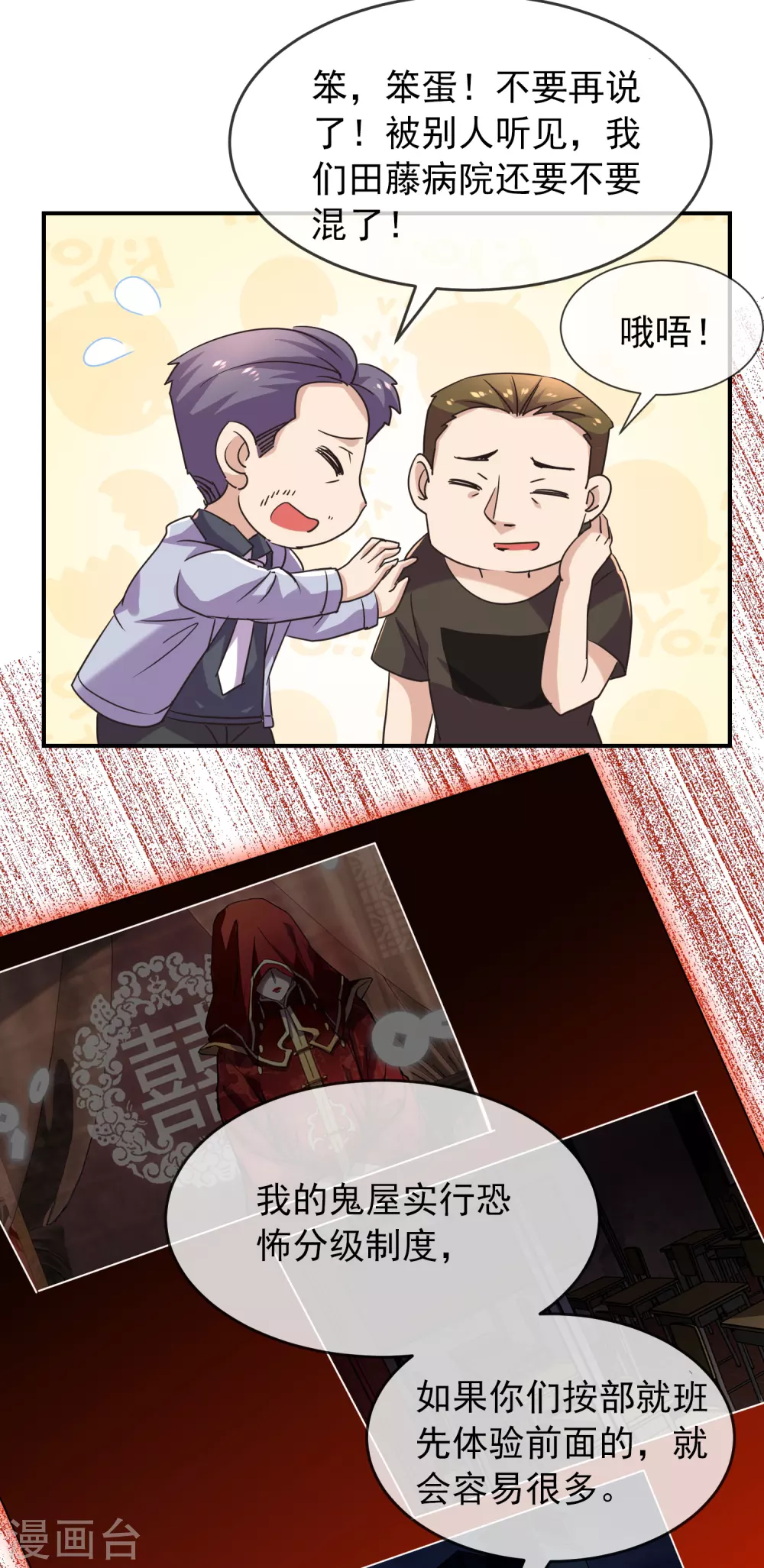 我有一座冒险屋漫画,第81话 凶手的真面目2图