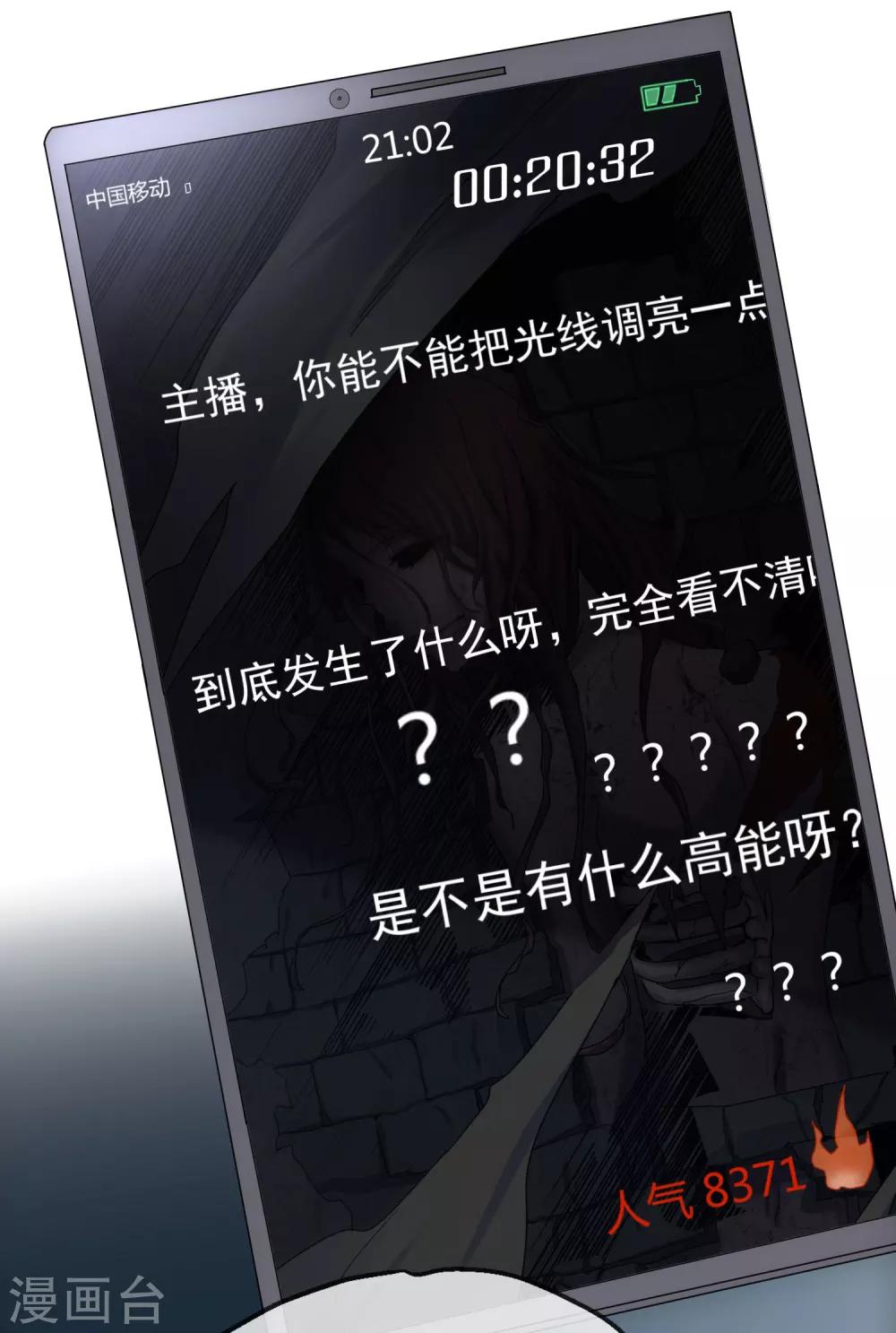 我有一座冒险屋漫画,第9话 谁是凶手？1图