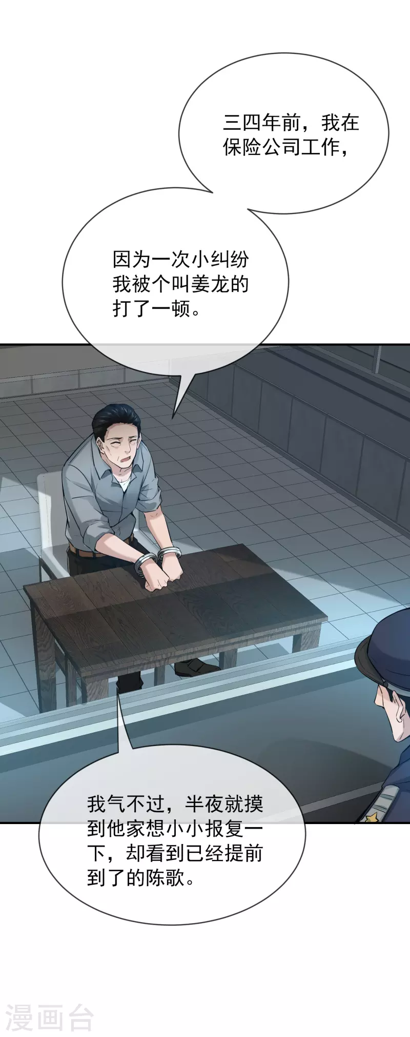 我有一座冒险屋漫画,第172话 白龙隧道1图