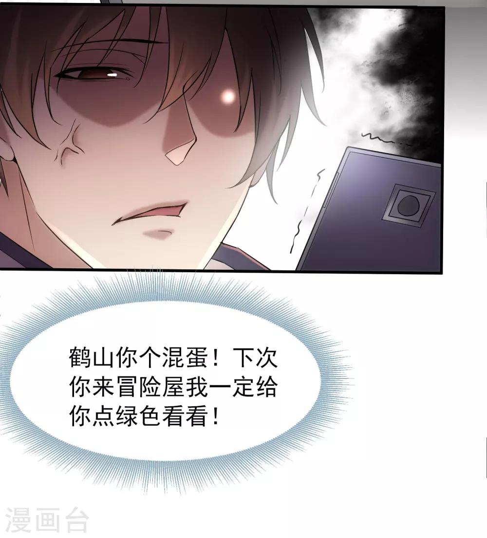 我有一座冒险屋漫画,第9话 谁是凶手？2图