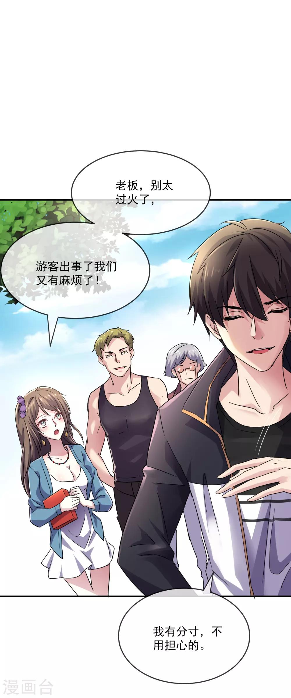 我有一座冒险屋漫画,第31话 游戏开始1图