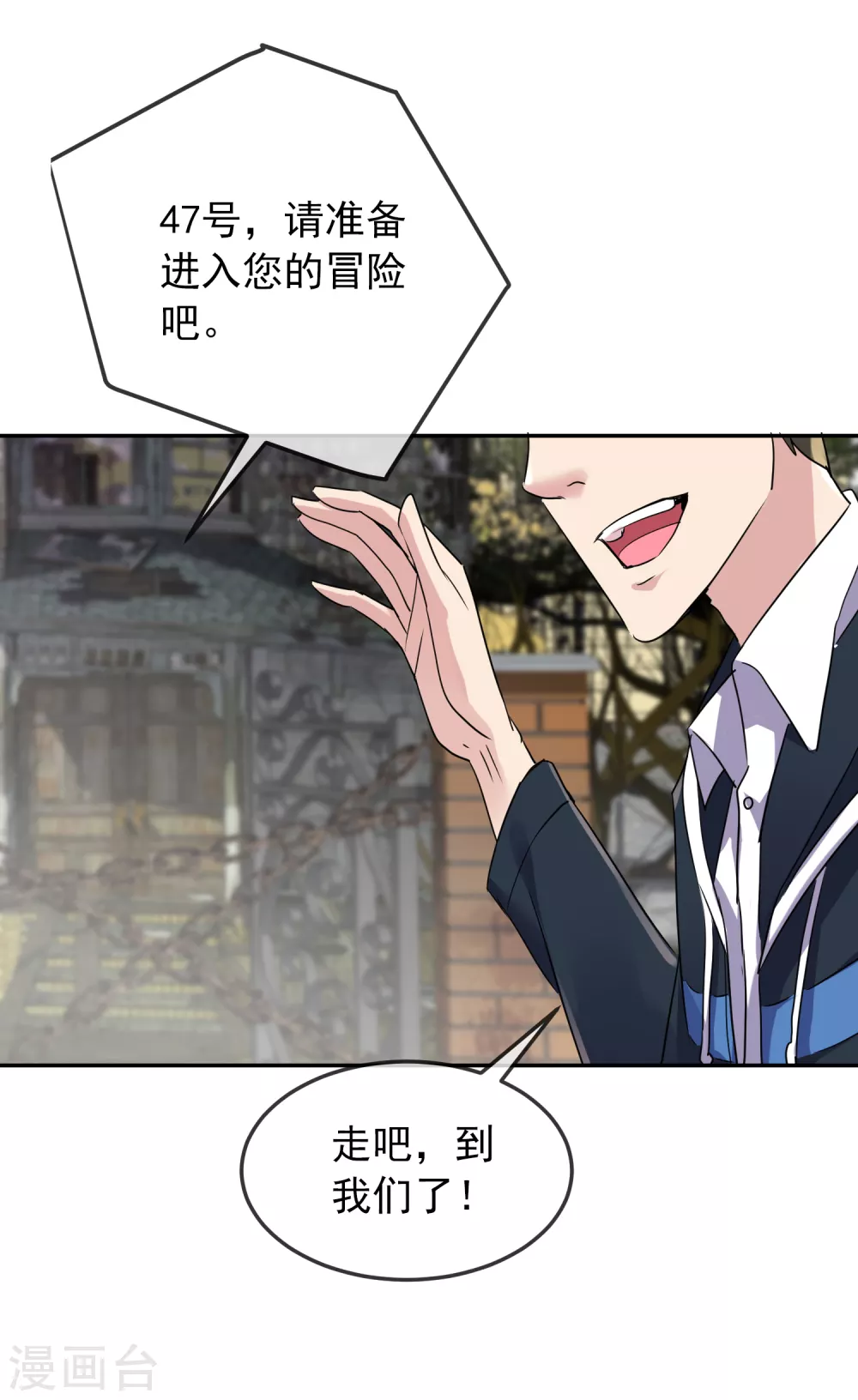 我有一座冒险屋漫画,第90话 比我们还残暴的人？2图