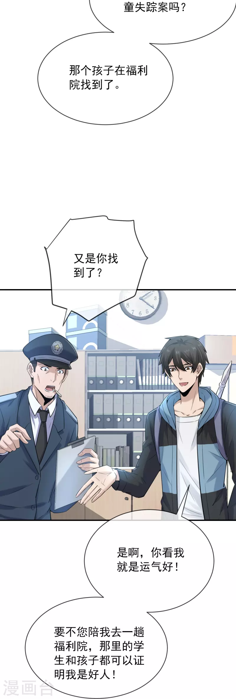 我有一座冒险屋漫画,第171话 邪恶仪式2图