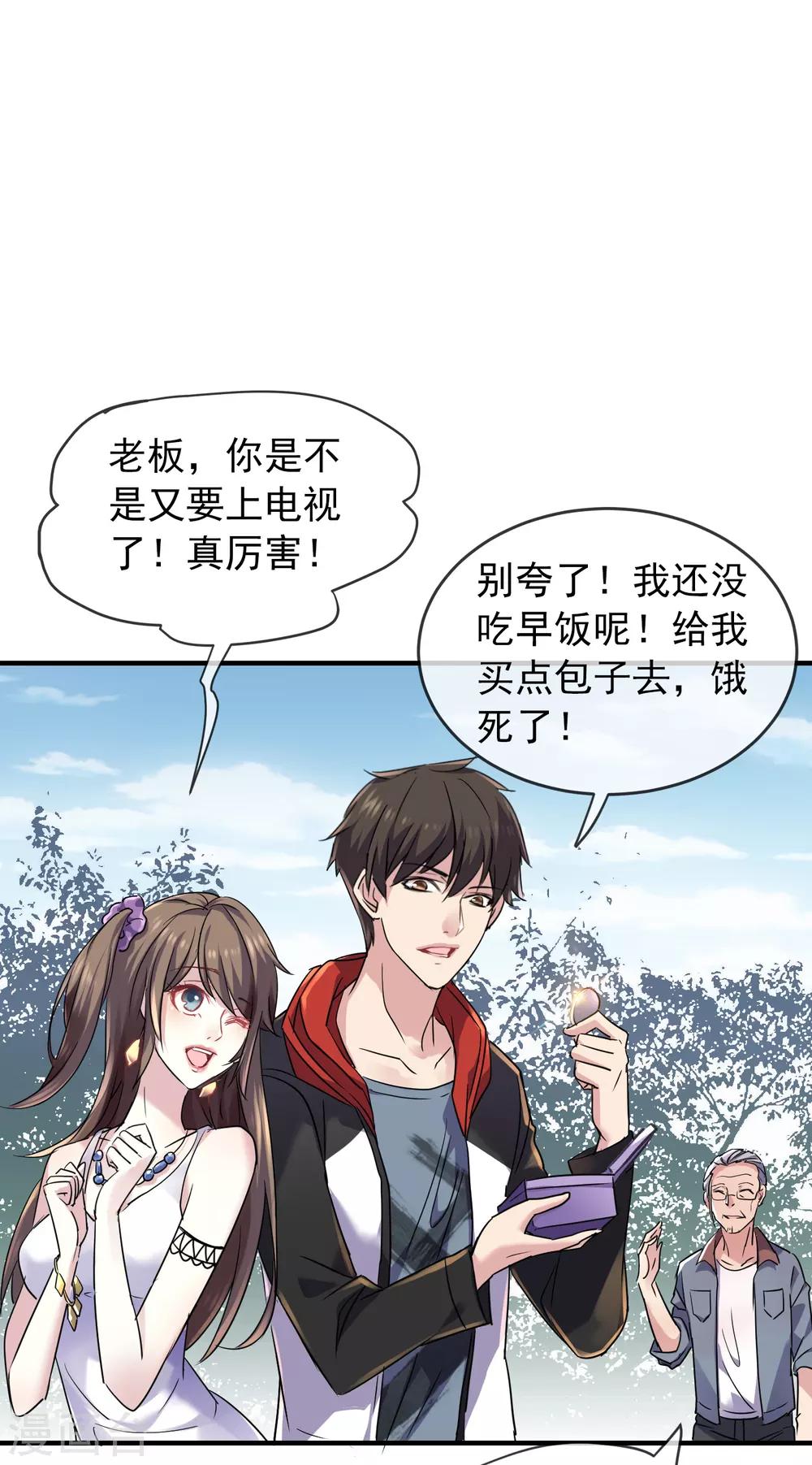 我有一座冒险屋漫画,第21话 千分之一的欧皇2图