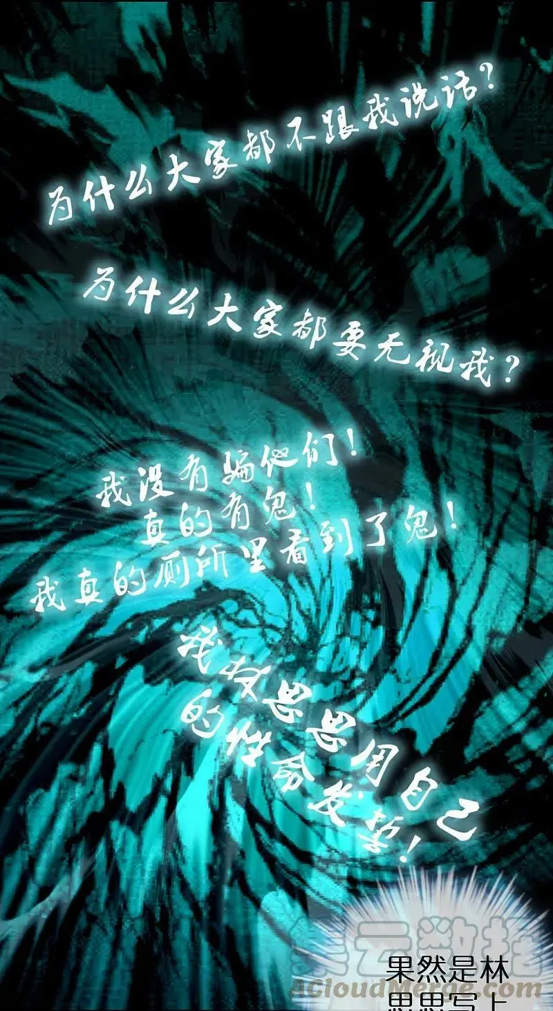 我有一座冒险屋漫画,第204话 真面目1图