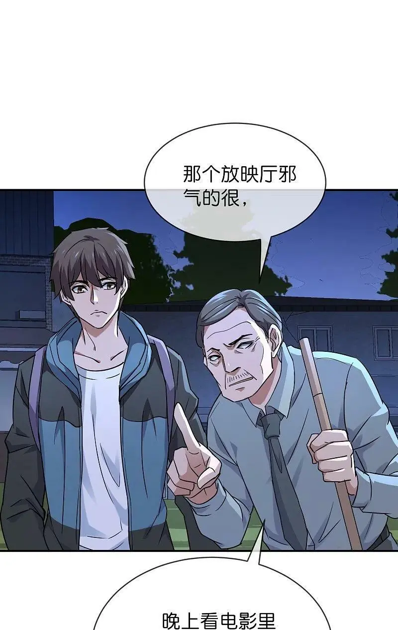 我有一座冒险屋漫画,第192话 私人放映厅2图