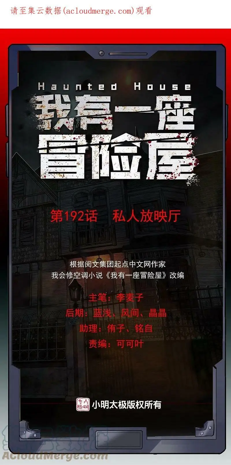 我有一座冒险屋漫画,第192话 私人放映厅1图