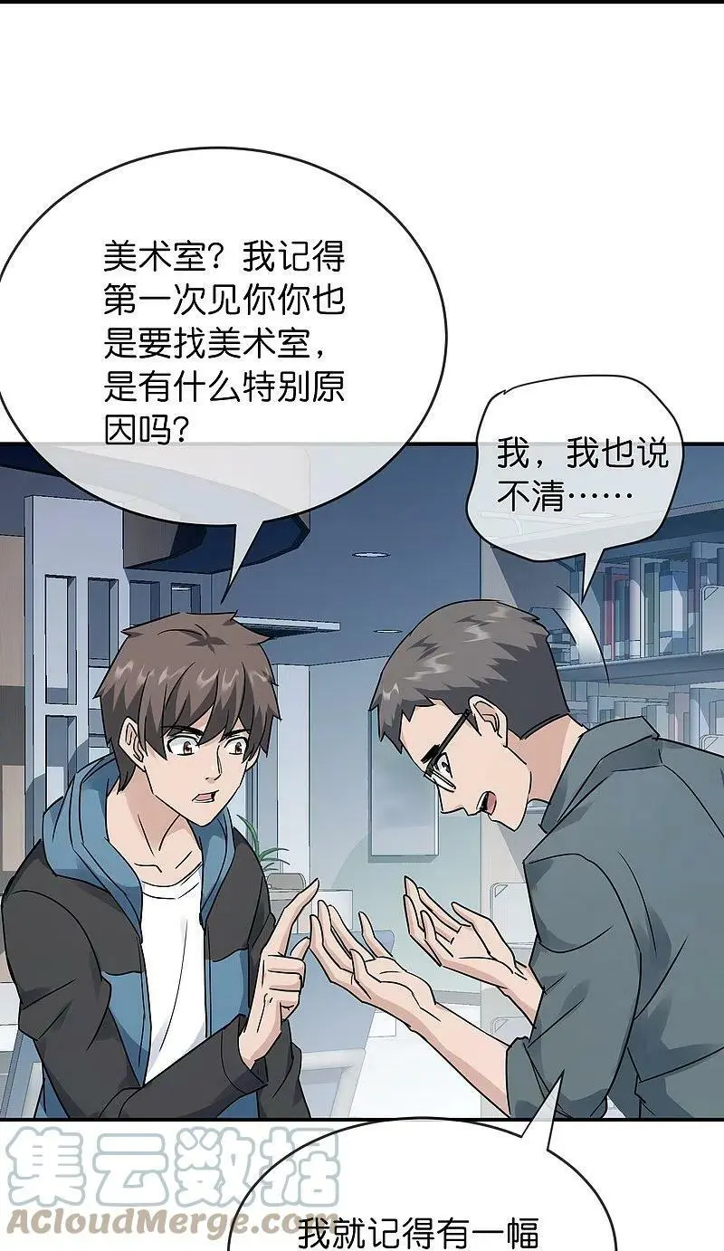 我有一座冒险屋漫画,第206话 画室里的秘密1图