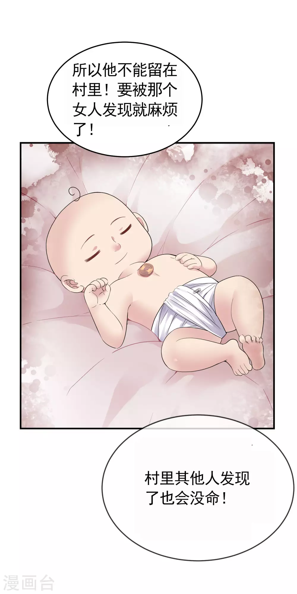 我有一座冒险屋漫画,第107话 救救我的孩子！1图