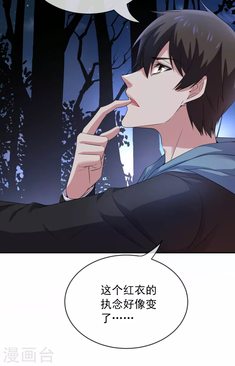 我有一座冒险屋漫画,第119话 朋友的朋友也是朋友2图