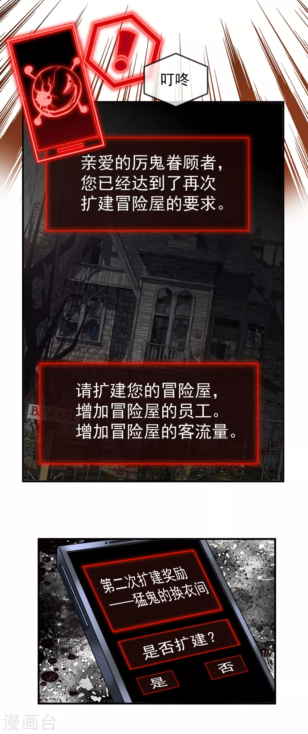 我有一座冒险屋漫画,第89话 第二次扩建达成2图