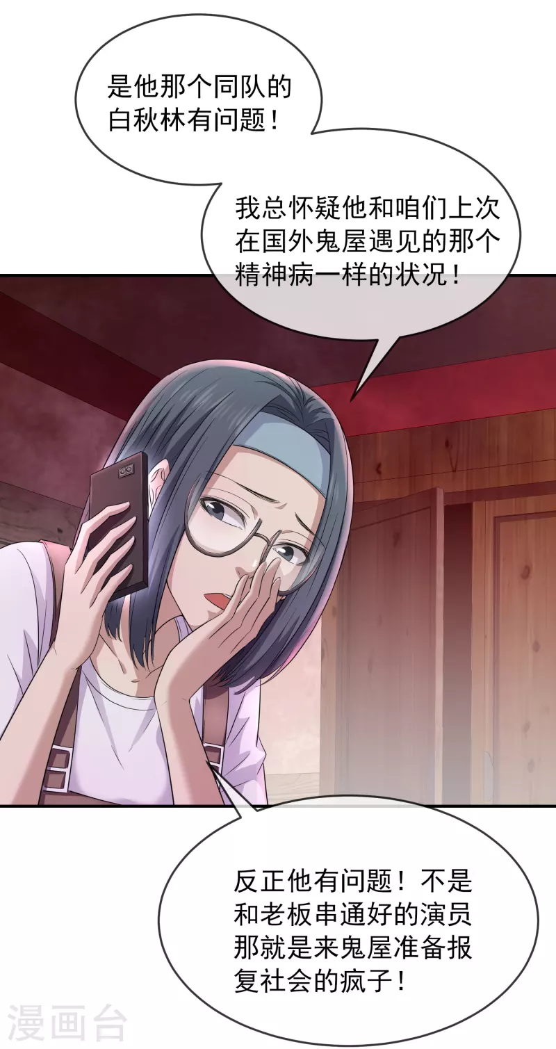 我有一座冒险屋漫画,第124话 无手的怪物1图
