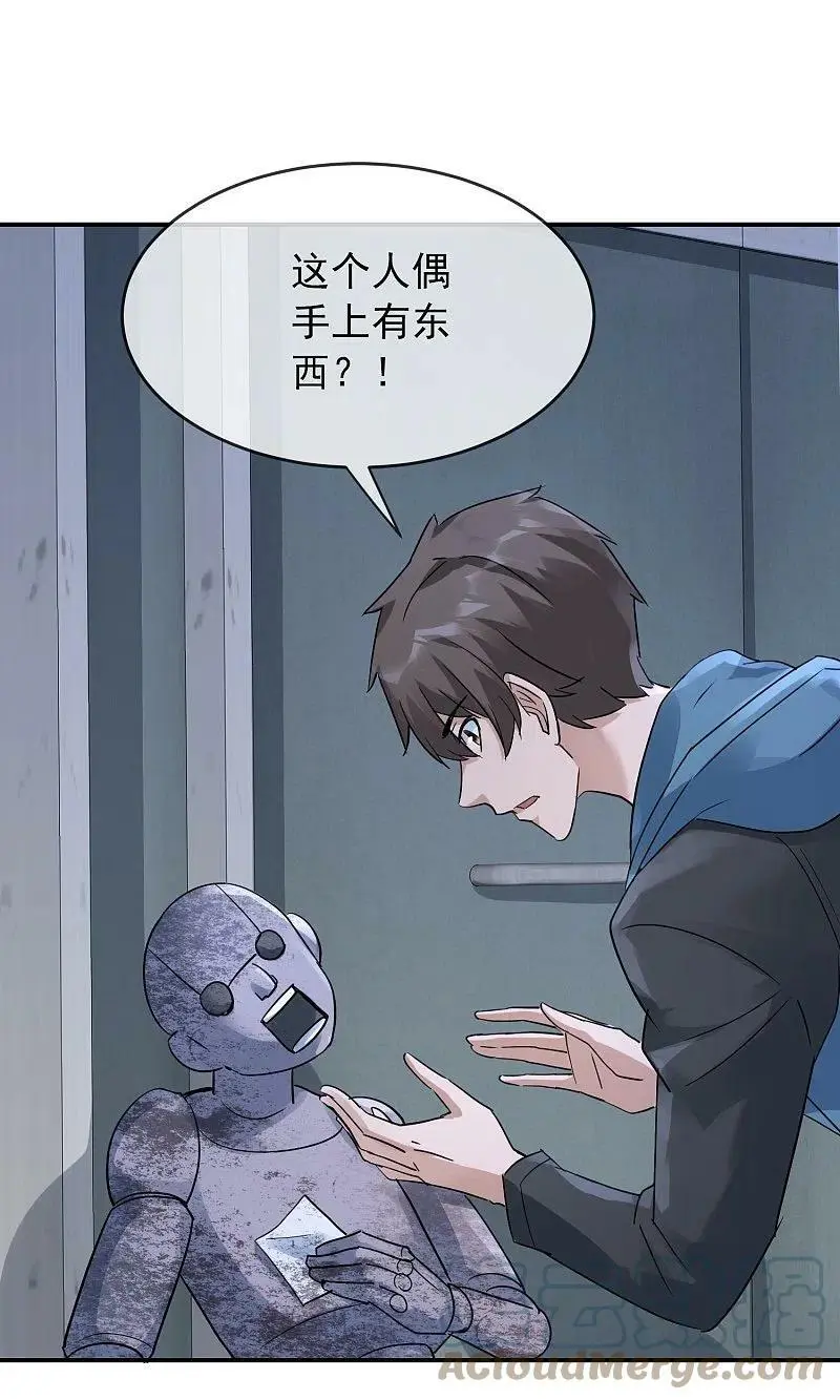 我有一座冒险屋漫画,第203话 死后表白1图