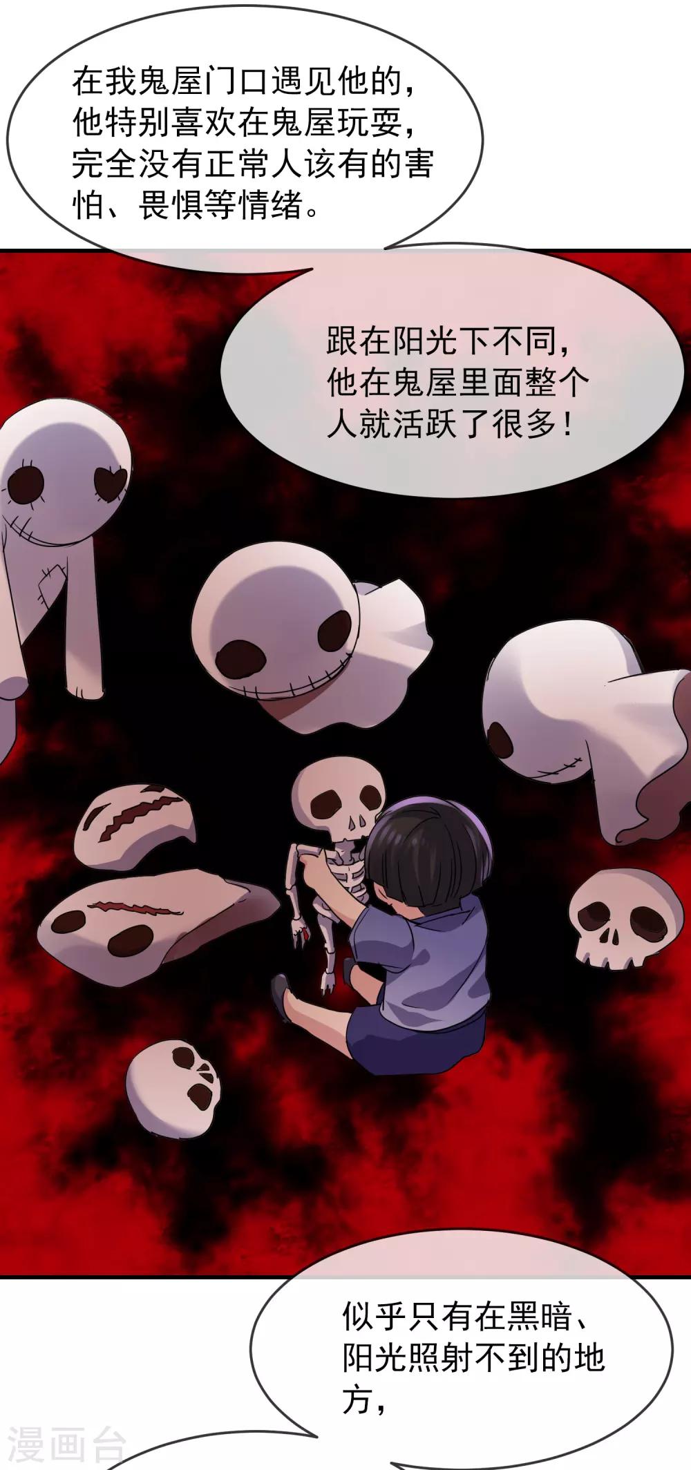 我有一座冒险屋漫画,第25话 女厕所的第五隔间2图